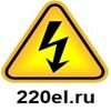 220 Вольт электрикс